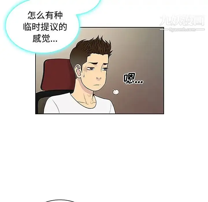 漫画《被女神环绕的男人》第35话第79张图