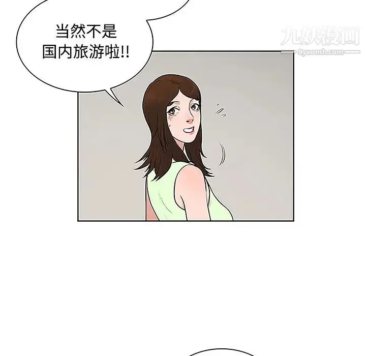 漫画《被女神环绕的男人》第35话第81张图