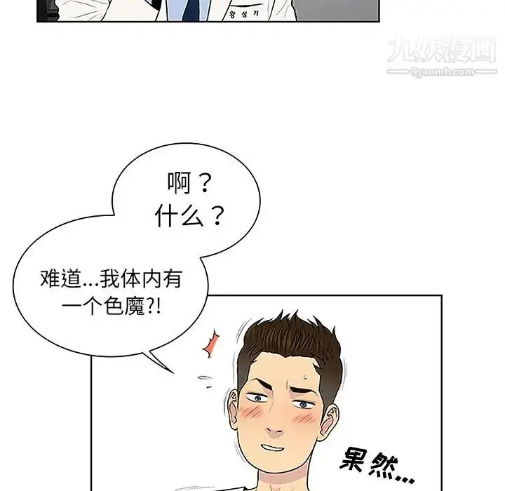 漫画《被女神环绕的男人》第36话第10张图