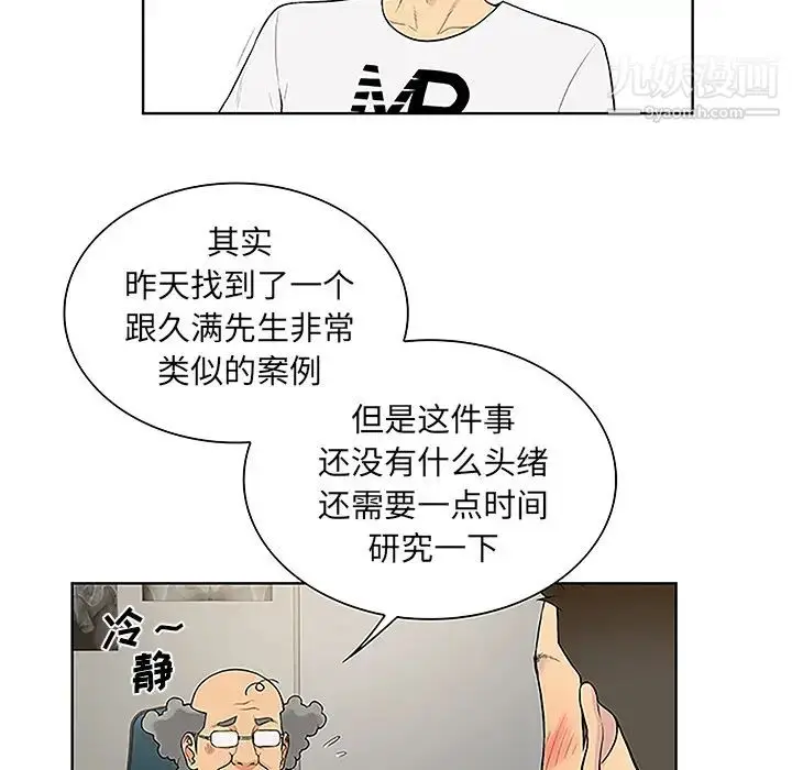 漫画《被女神环绕的男人》第36话第11张图