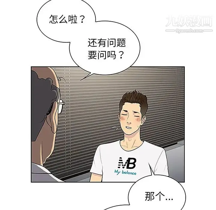漫画《被女神环绕的男人》第36话第14张图