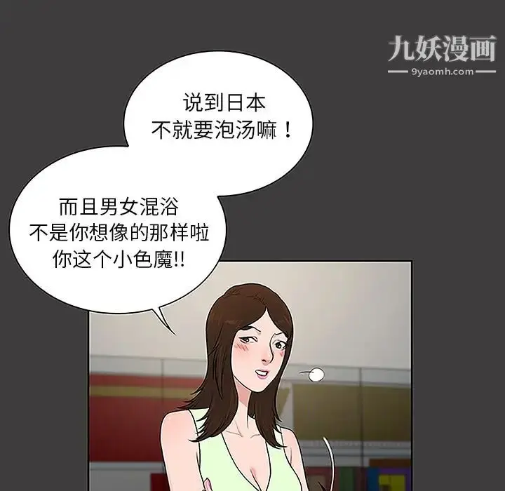 漫画《被女神环绕的男人》第36话第18张图
