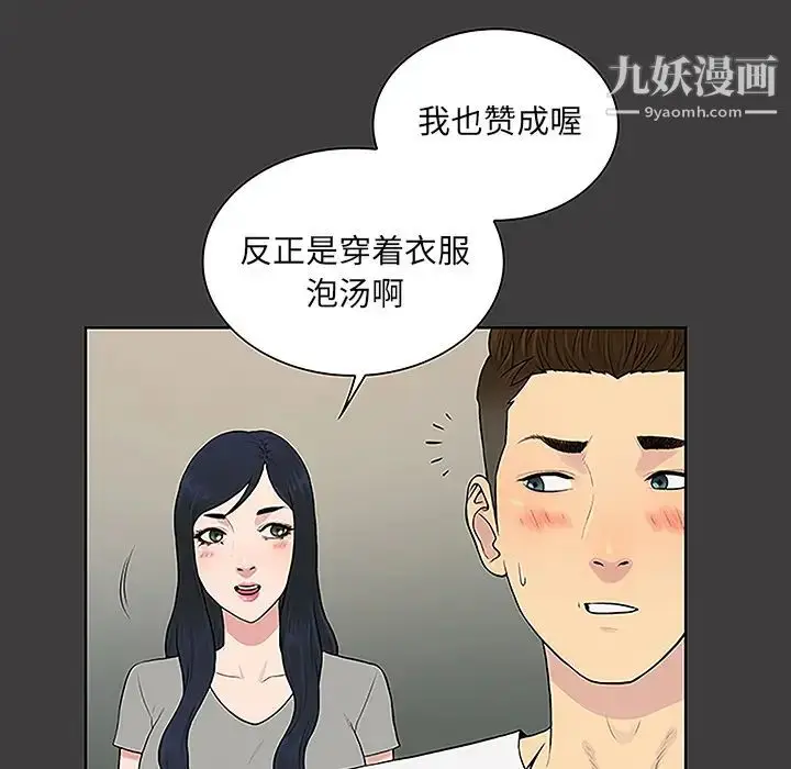 漫画《被女神环绕的男人》第36话第24张图