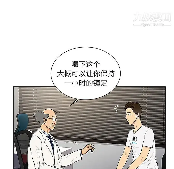 漫画《被女神环绕的男人》第36话第33张图