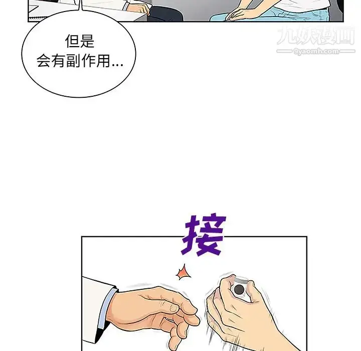 漫画《被女神环绕的男人》第36话第34张图