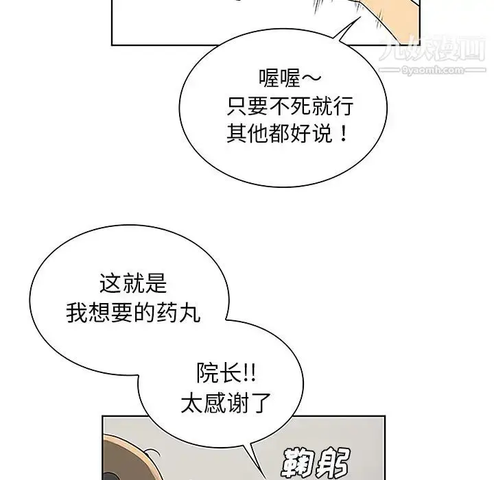 漫画《被女神环绕的男人》第36话第35张图
