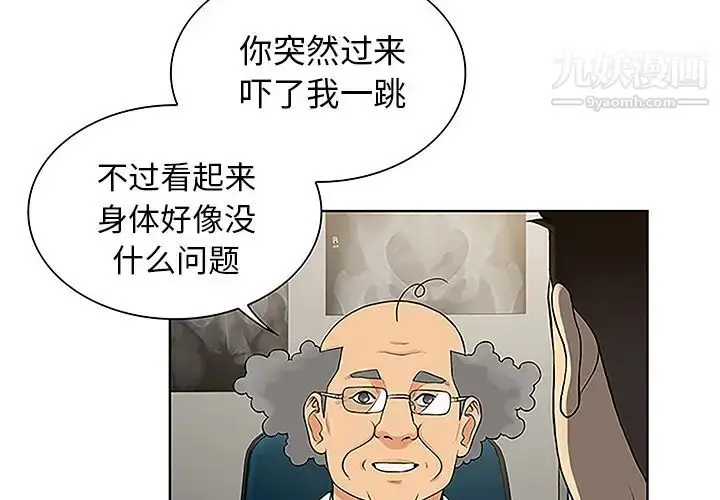 漫画《被女神环绕的男人》第36话第4张图