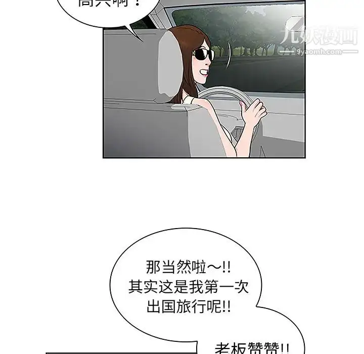 漫画《被女神环绕的男人》第36话第40张图
