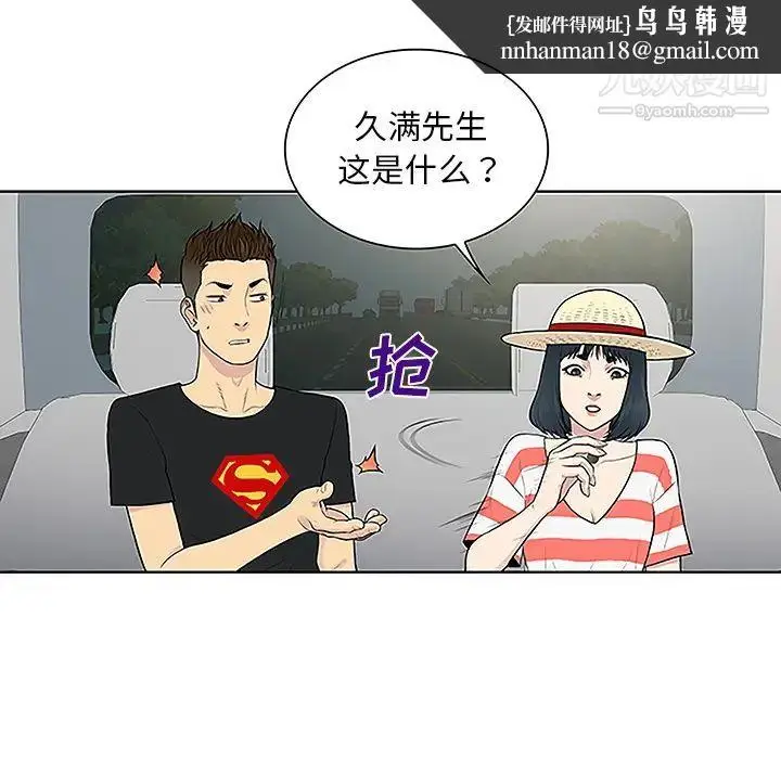 漫画《被女神环绕的男人》第36话第46张图