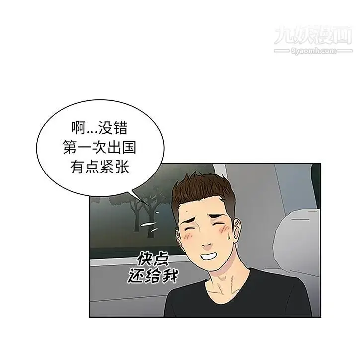 漫画《被女神环绕的男人》第36话第48张图