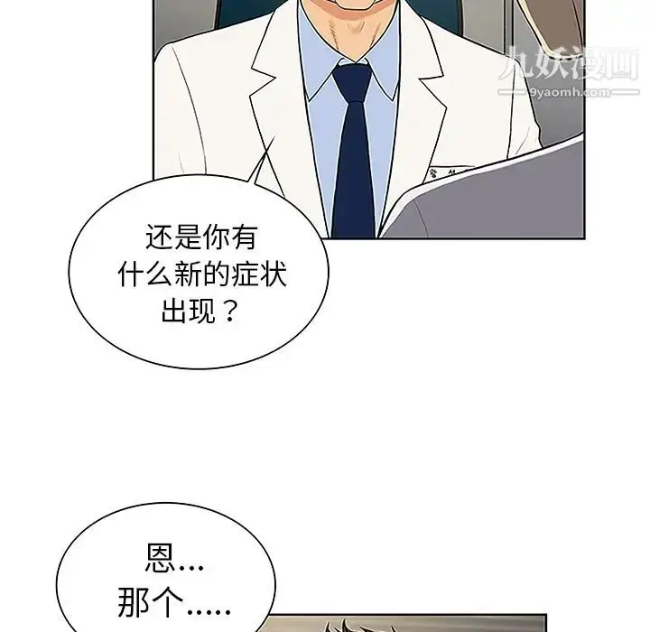 漫画《被女神环绕的男人》第36话第5张图