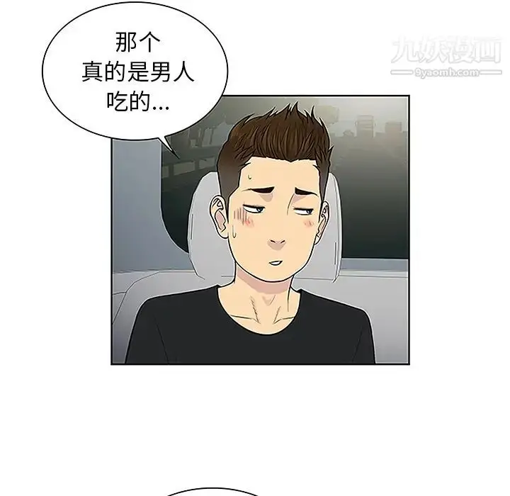 漫画《被女神环绕的男人》第36话第55张图