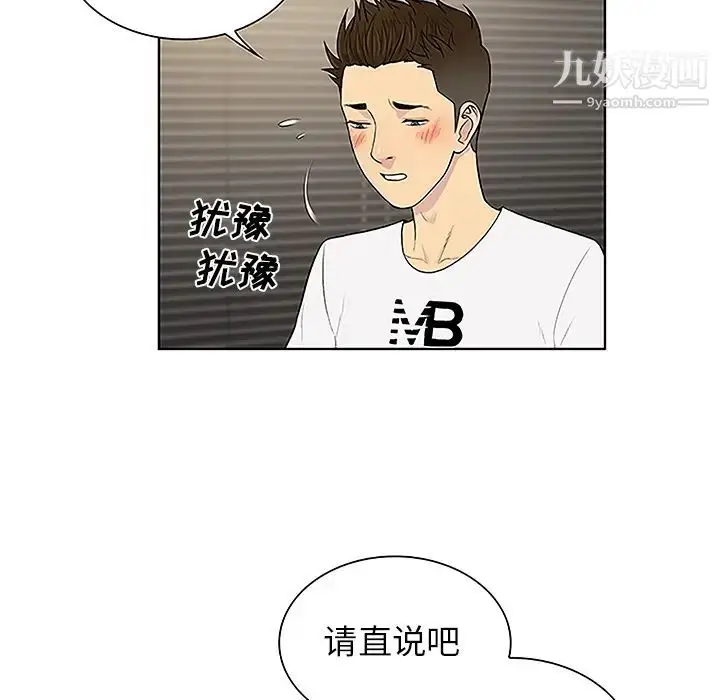 漫画《被女神环绕的男人》第36话第6张图