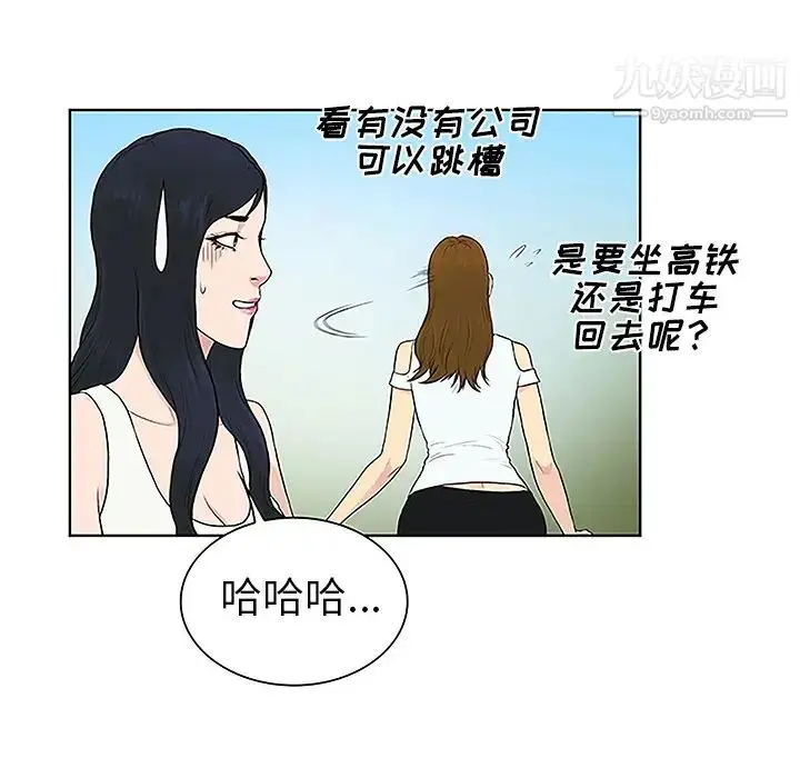 漫画《被女神环绕的男人》第36话第78张图