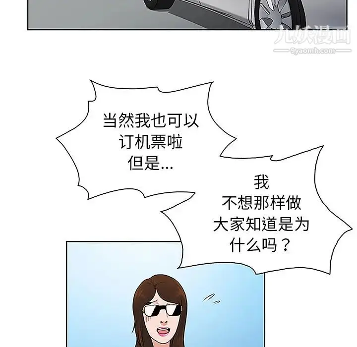 漫画《被女神环绕的男人》第36话第82张图