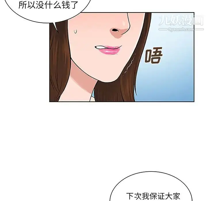 漫画《被女神环绕的男人》第36话第85张图