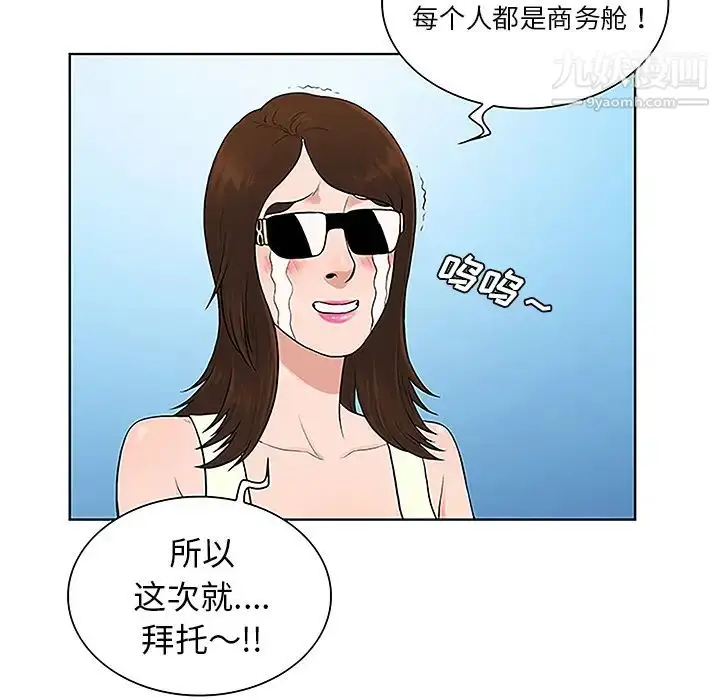 漫画《被女神环绕的男人》第36话第86张图