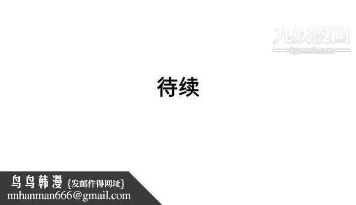漫画《被女神环绕的男人》第36话第91张图