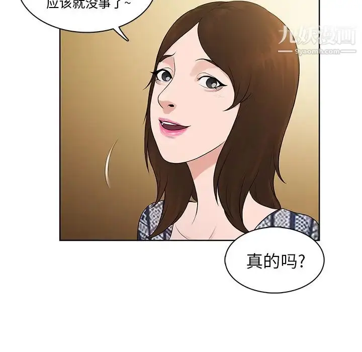 漫画《被女神环绕的男人》第8话第10张图