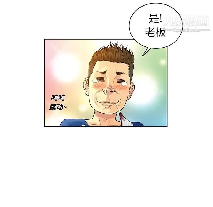 漫画《被女神环绕的男人》第8话第13张图