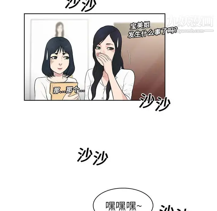 漫画《被女神环绕的男人》第8话第21张图