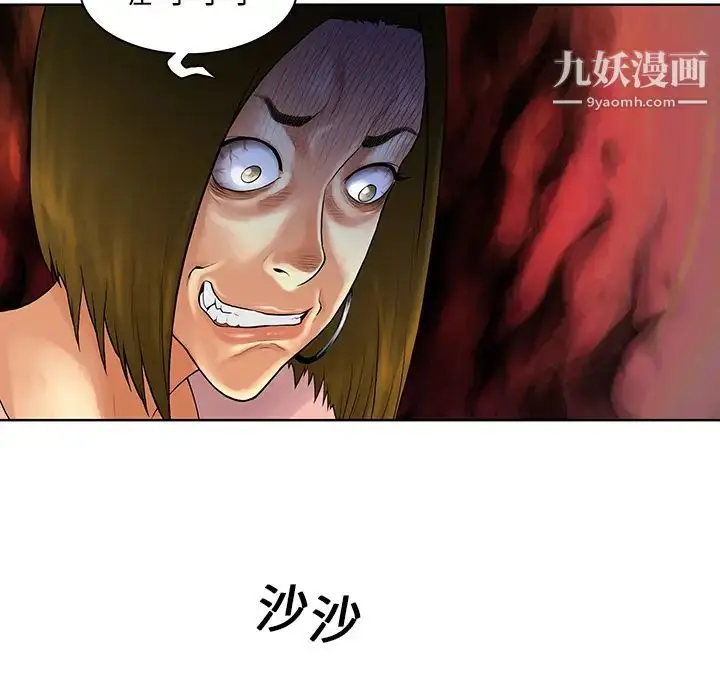 漫画《被女神环绕的男人》第8话第23张图