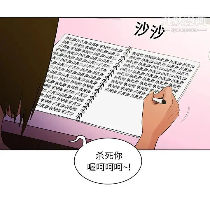 漫画《被女神环绕的男人》第8话第24张图