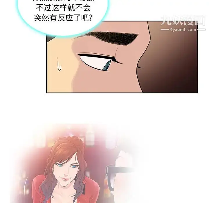 漫画《被女神环绕的男人》第8话第30张图