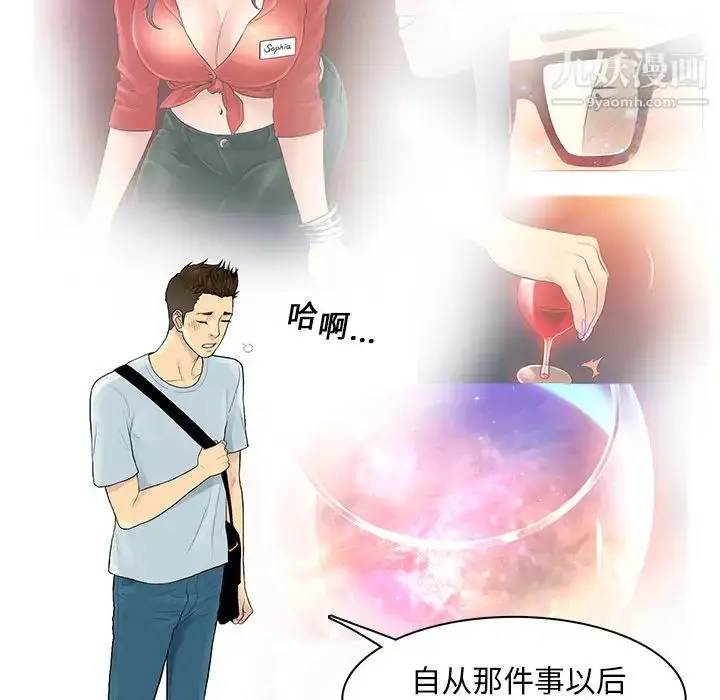 漫画《被女神环绕的男人》第8话第31张图