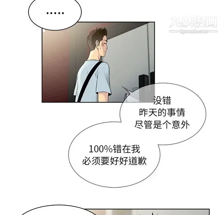 漫画《被女神环绕的男人》第8话第38张图