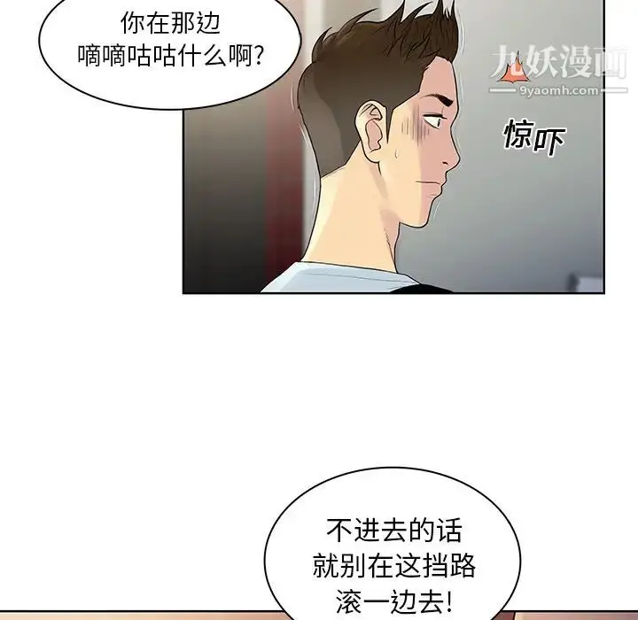 漫画《被女神环绕的男人》第8话第39张图