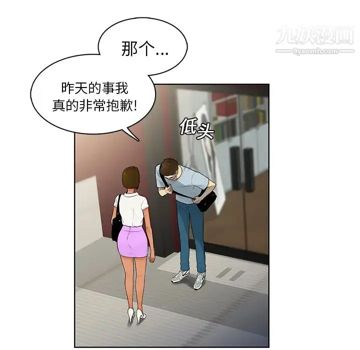 漫画《被女神环绕的男人》第8话第41张图