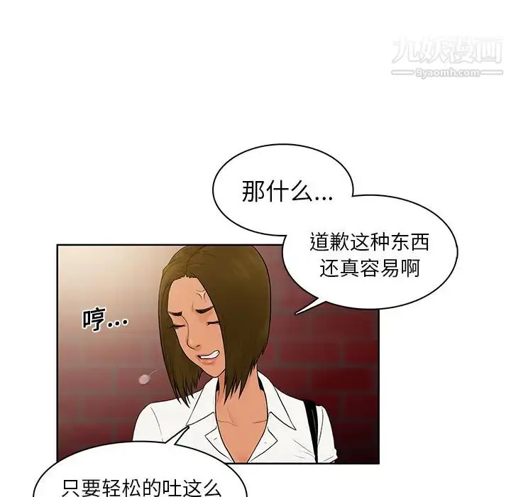 漫画《被女神环绕的男人》第8话第42张图