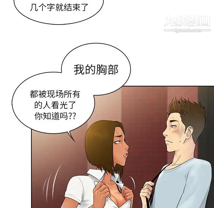 漫画《被女神环绕的男人》第8话第43张图