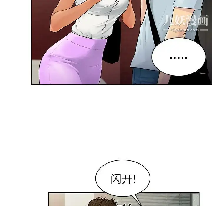 漫画《被女神环绕的男人》第8话第44张图