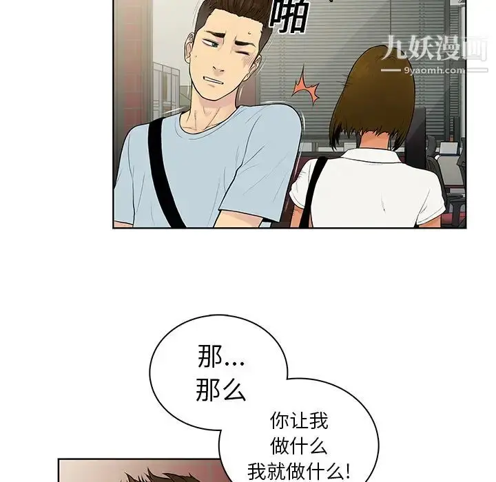 漫画《被女神环绕的男人》第8话第45张图