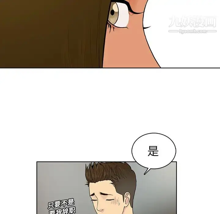 漫画《被女神环绕的男人》第8话第48张图