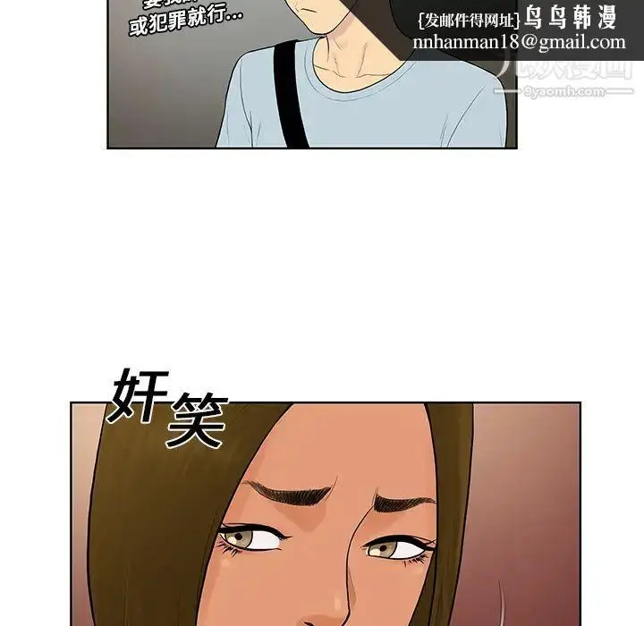 漫画《被女神环绕的男人》第8话第49张图
