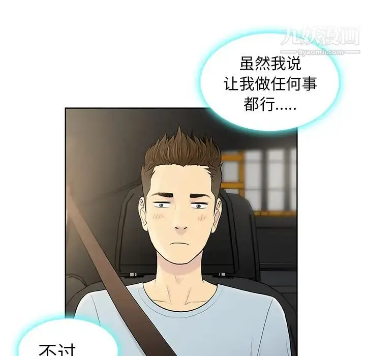 漫画《被女神环绕的男人》第8话第52张图