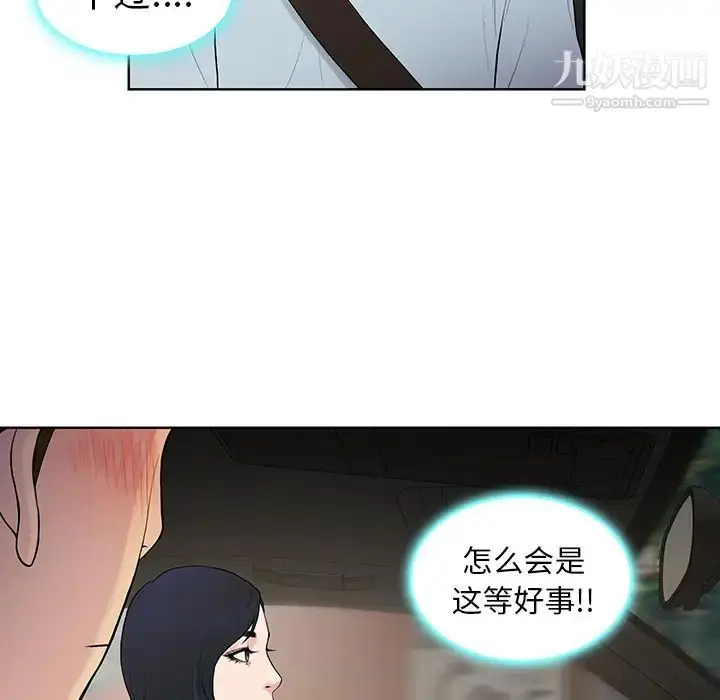 漫画《被女神环绕的男人》第8话第53张图