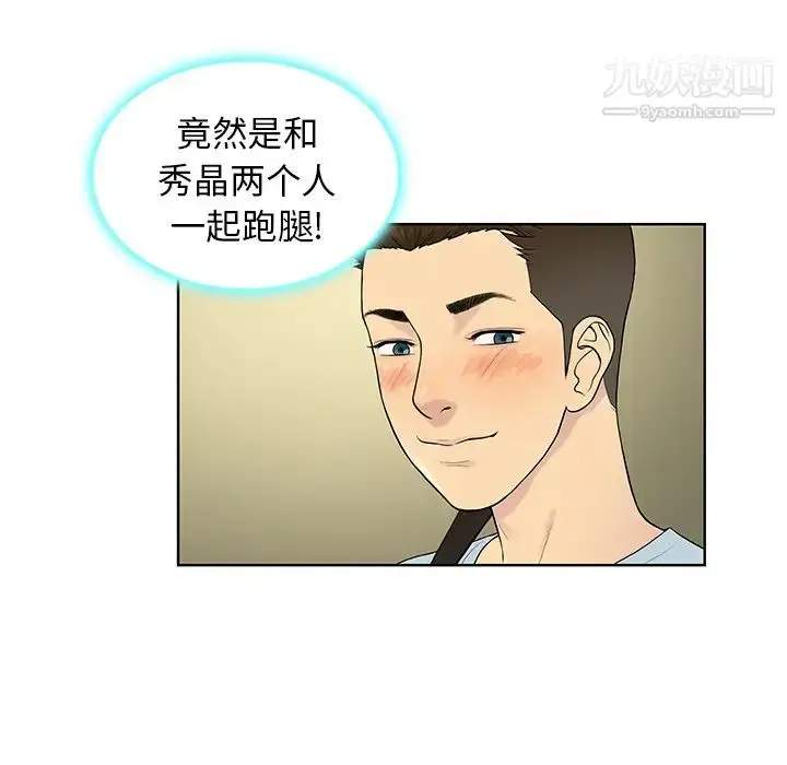 漫画《被女神环绕的男人》第8话第55张图