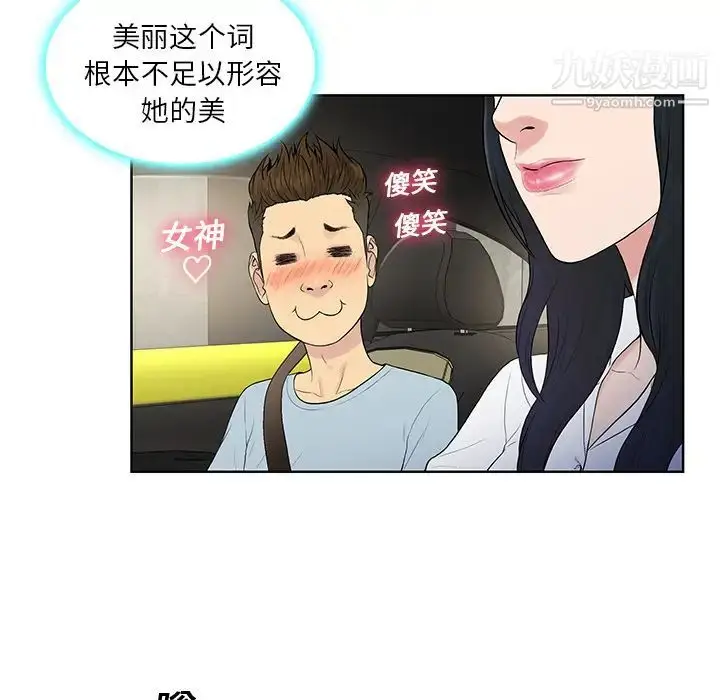 漫画《被女神环绕的男人》第8话第59张图
