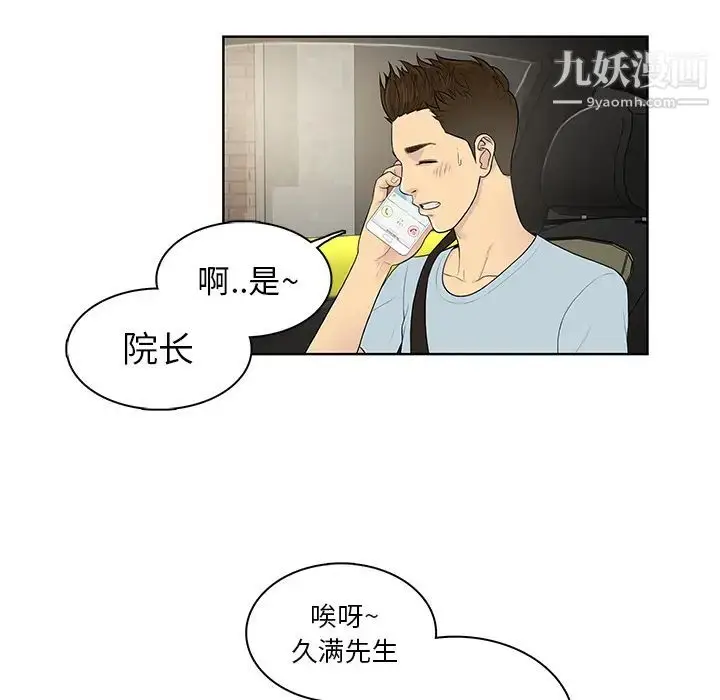 漫画《被女神环绕的男人》第8话第61张图