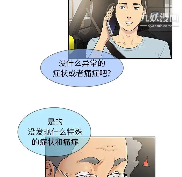 漫画《被女神环绕的男人》第8话第63张图