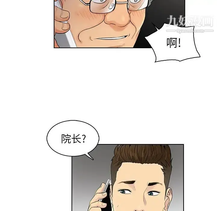 漫画《被女神环绕的男人》第8话第64张图