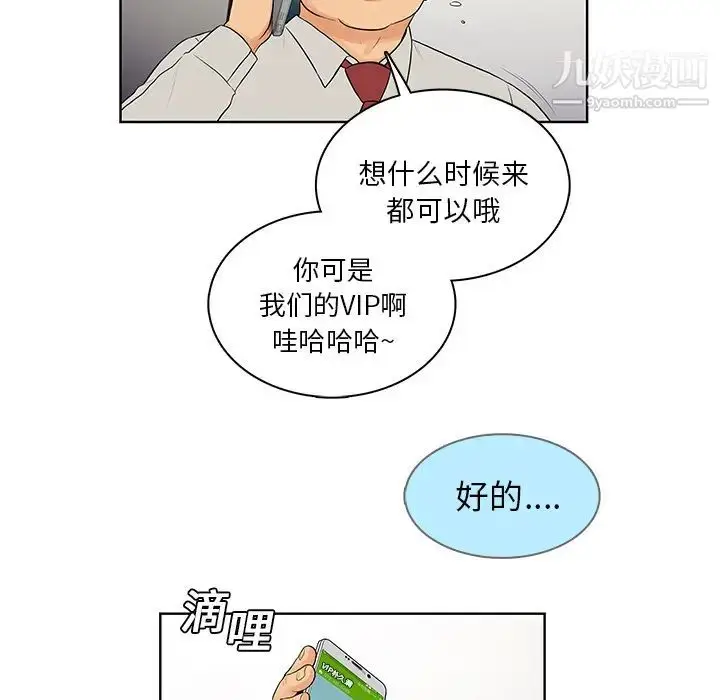 漫画《被女神环绕的男人》第8话第66张图