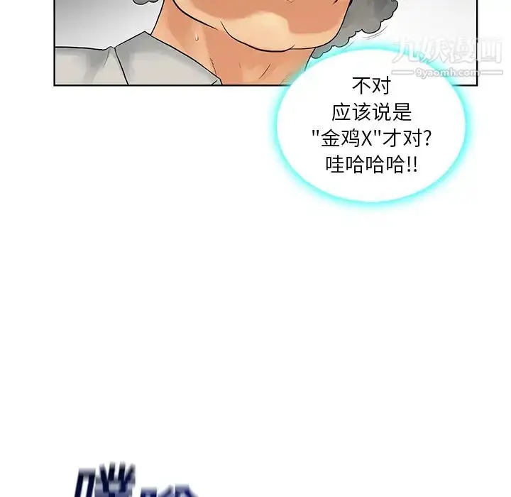 漫画《被女神环绕的男人》第8话第71张图