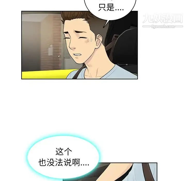 漫画《被女神环绕的男人》第8话第73张图