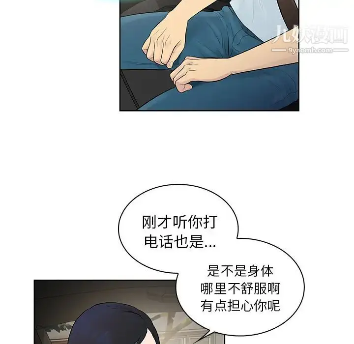 漫画《被女神环绕的男人》第8话第74张图