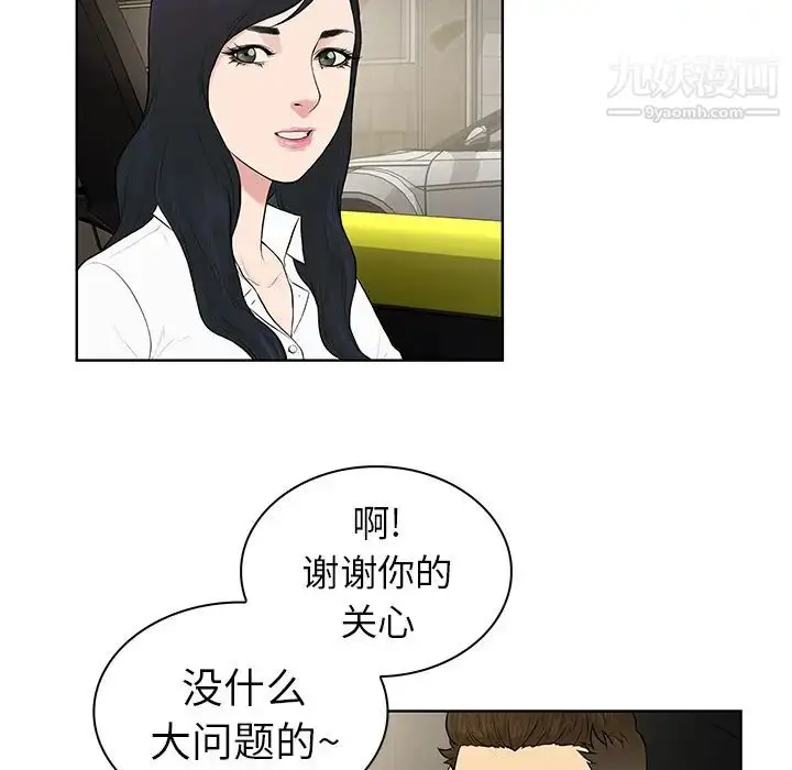 漫画《被女神环绕的男人》第8话第75张图